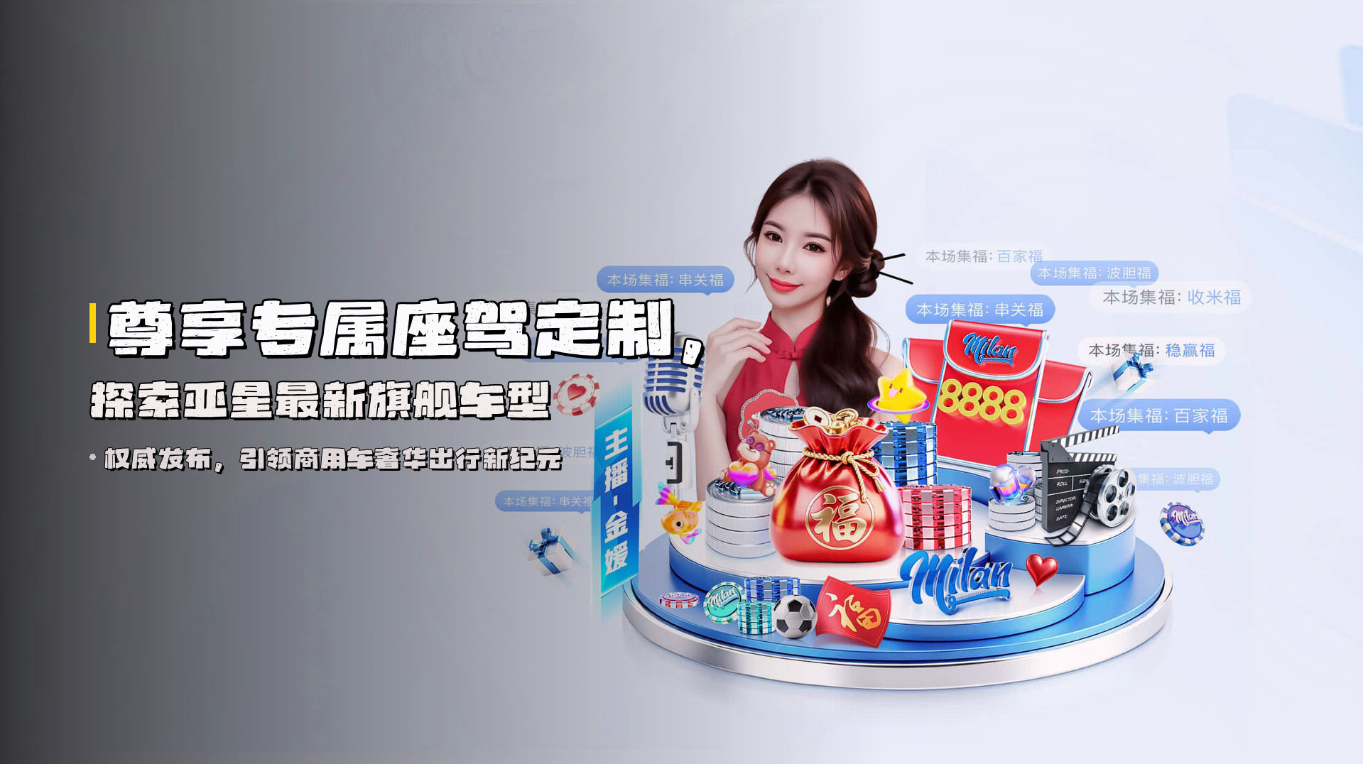 尊享<strong>专属座驾定制</strong>，探索亚星最新旗舰车型